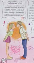 Книга для девочек - поцелуй