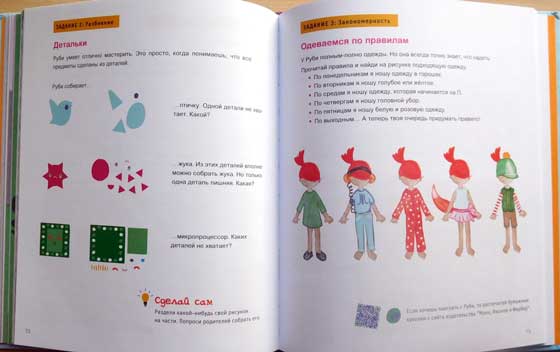 Азы программирования для детей - детская книга Привет, Руби